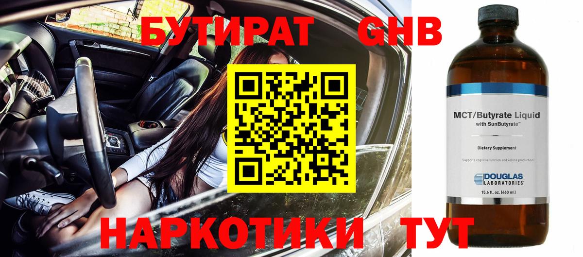БУТИРАТ вода  Вход с VPN  Дзержинск 