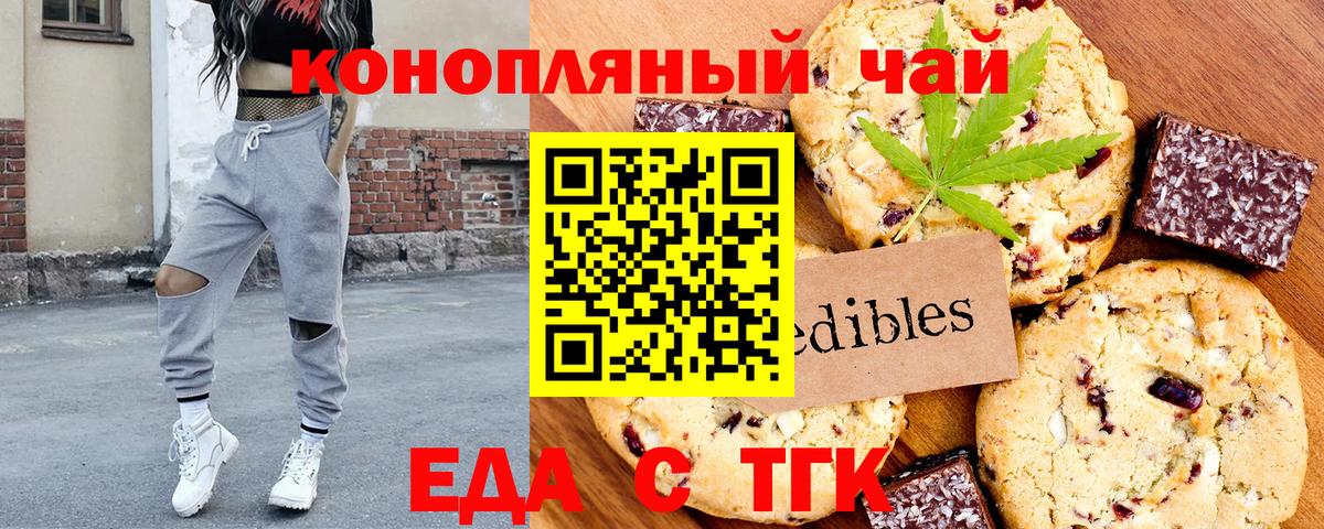 Дзержинск  Печенье с ТГК конопля  Вход с VPN 