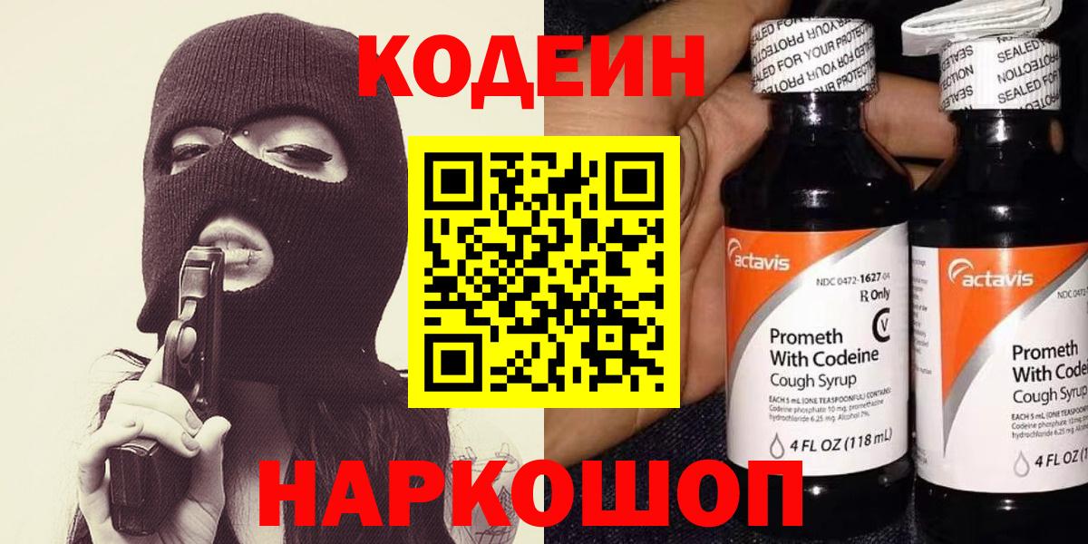 Кодеин напиток Lean (лин) Дзержинск