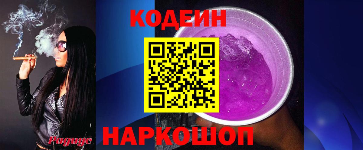 Дзержинск  Кодеиновый сироп Lean Purple Drank  Кодеиновый сироп Lean напиток Lean (лин)  Вход с VPN 