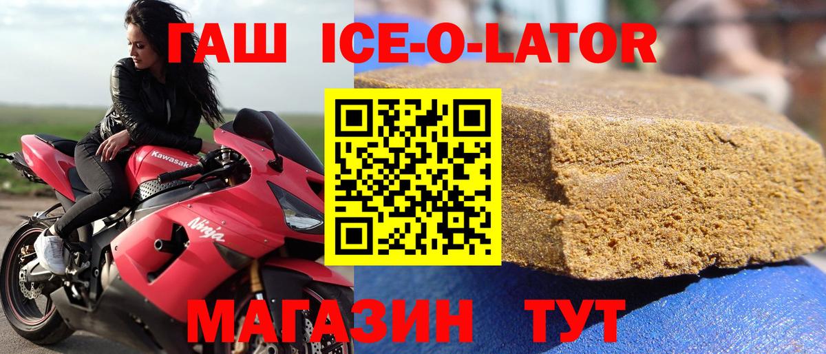 ГАШ Ice-O-Lator  Вход с VPN  где продают   Дзержинск  Гашиш 