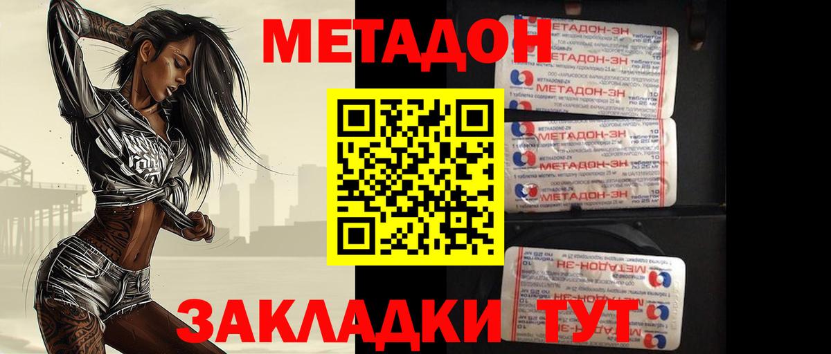 Метадон белоснежный  Вход с VPN  Дзержинск 